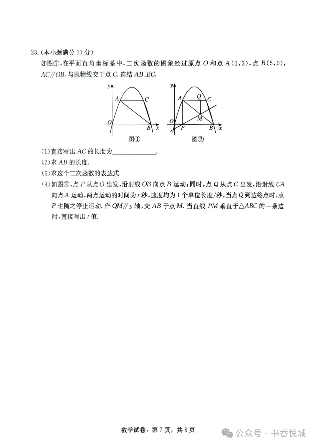 【2025 中考模拟】3月石家庄裕华区初三质检考试全科试卷(含答案) 第10张