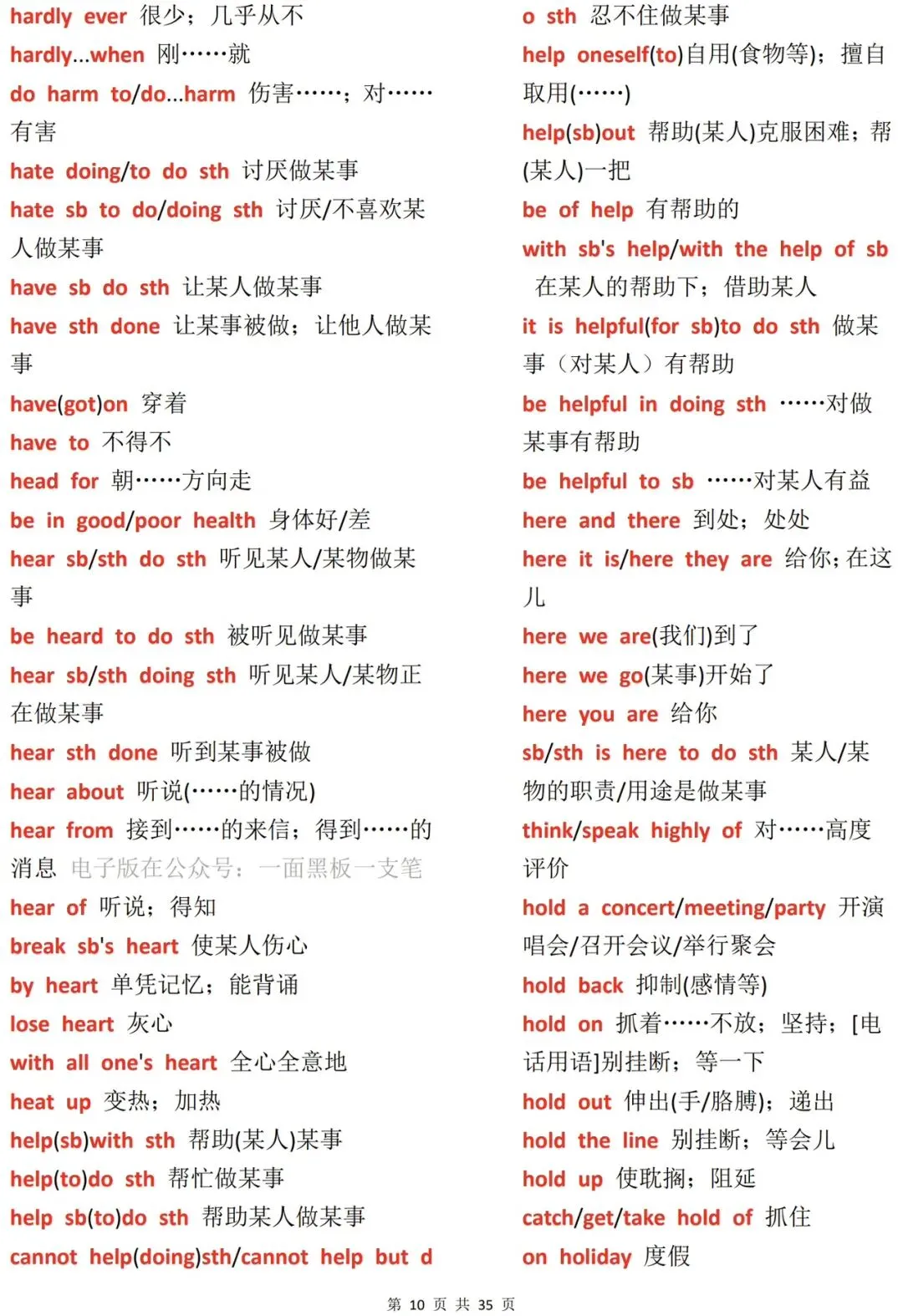 2026年中考英语必背固定搭配汇编(打印版) 第10张