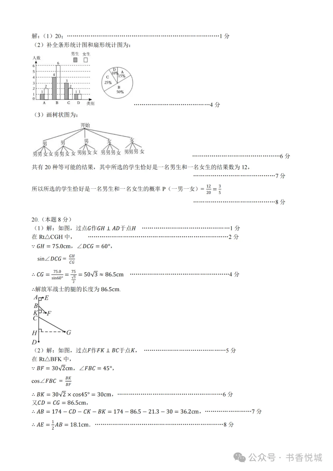 【2025 中考模拟】3月石家庄裕华区初三质检考试全科试卷(含答案) 第12张
