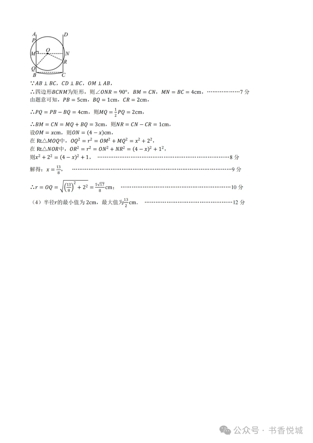 【2025 中考模拟】3月石家庄裕华区初三质检考试全科试卷(含答案) 第15张