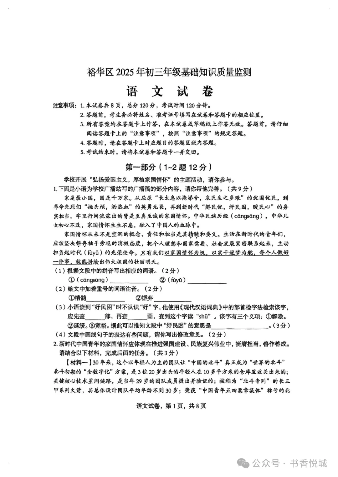 【2025 中考模拟】3月石家庄裕华区初三质检考试全科试卷(含答案) 第16张