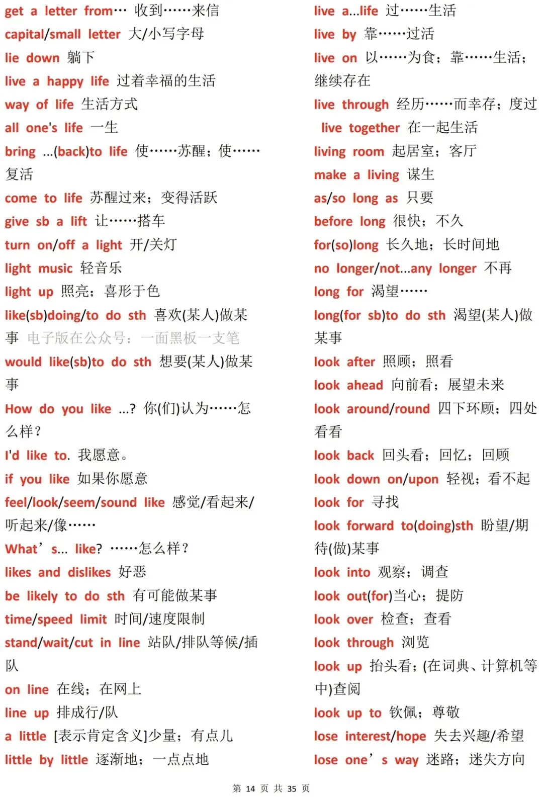 2026年中考英语必背固定搭配汇编(打印版) 第14张