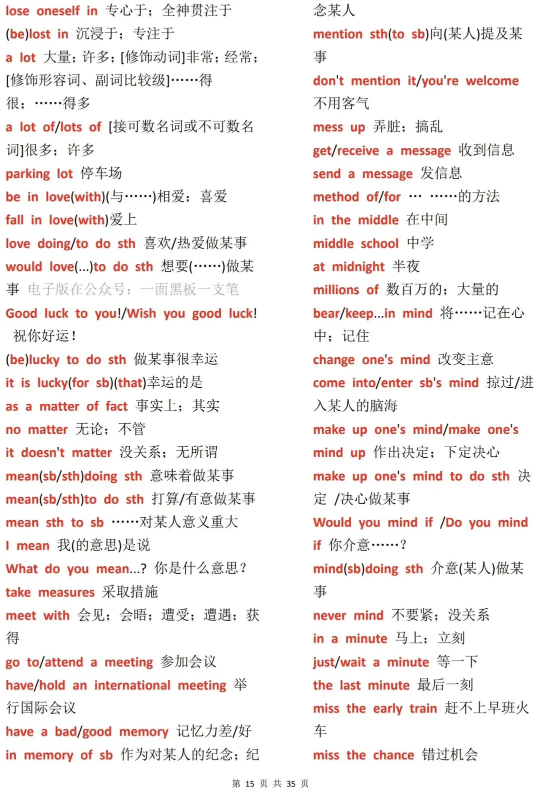 2026年中考英语必背固定搭配汇编(打印版) 第15张