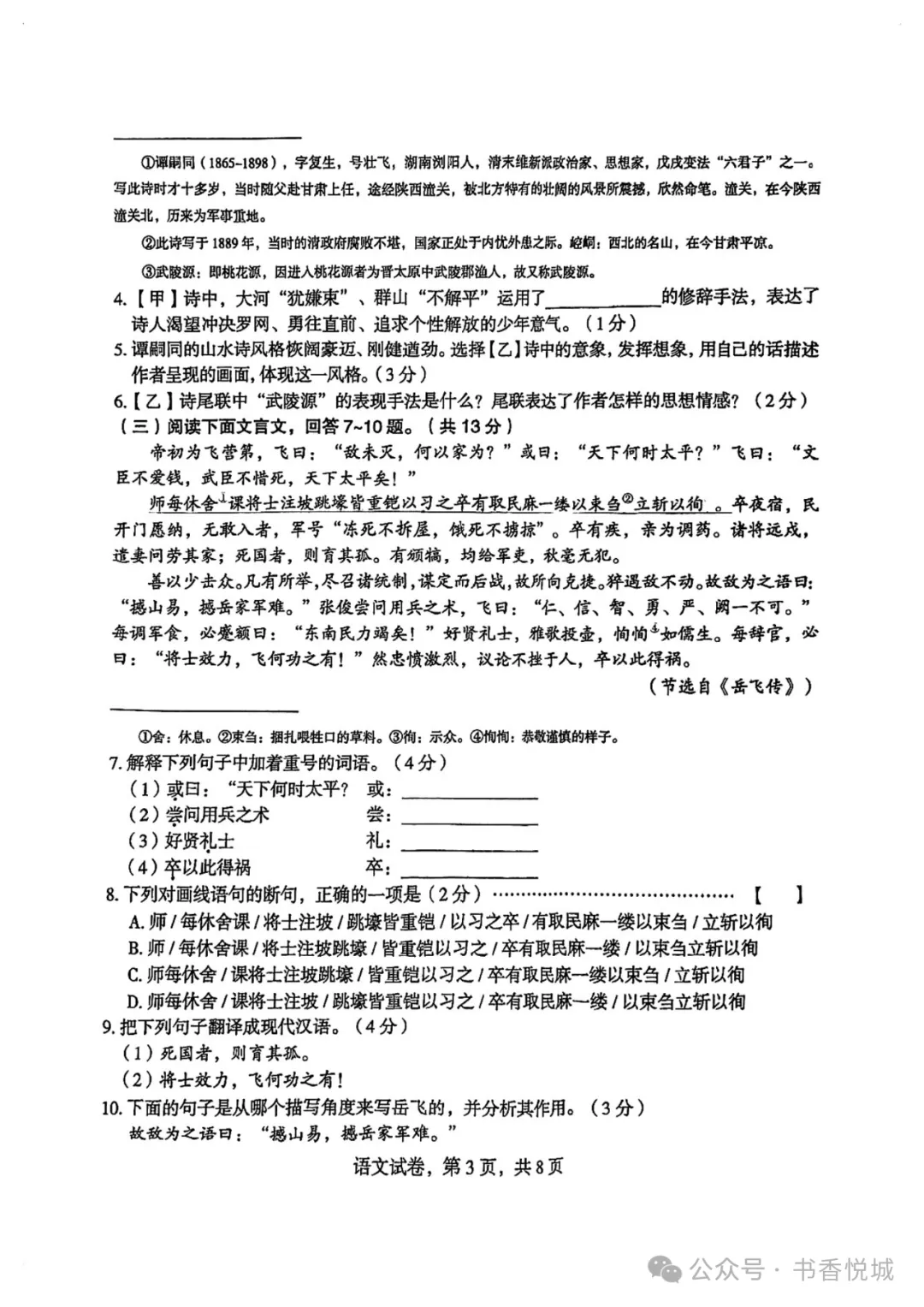【2025 中考模拟】3月石家庄裕华区初三质检考试全科试卷(含答案) 第18张