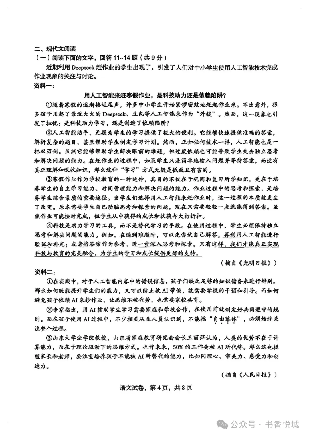 【2025 中考模拟】3月石家庄裕华区初三质检考试全科试卷(含答案) 第19张