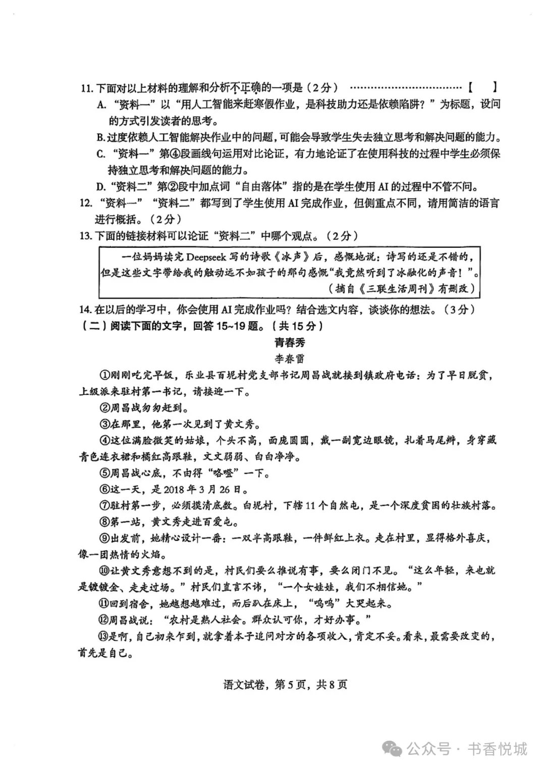 【2025 中考模拟】3月石家庄裕华区初三质检考试全科试卷(含答案) 第20张