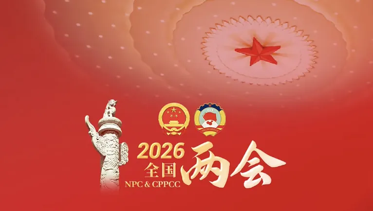 热点解读|从两会看中考:道法必考热点汇总 第5张