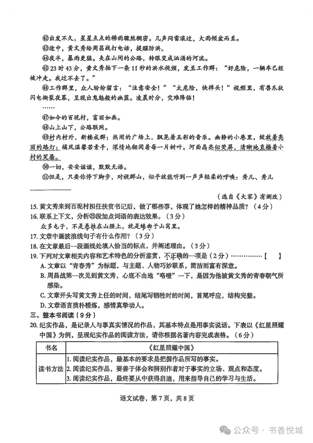 【2025 中考模拟】3月石家庄裕华区初三质检考试全科试卷(含答案) 第22张