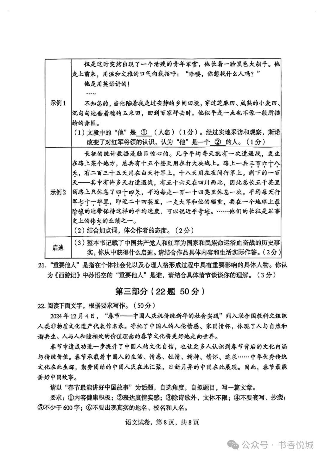【2025 中考模拟】3月石家庄裕华区初三质检考试全科试卷(含答案) 第23张
