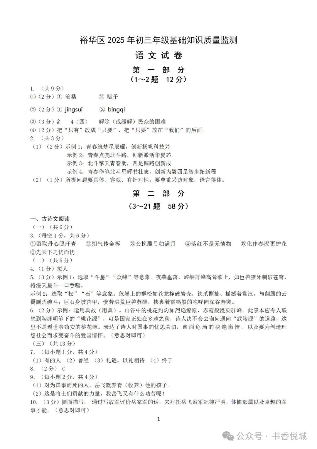 【2025 中考模拟】3月石家庄裕华区初三质检考试全科试卷(含答案) 第24张