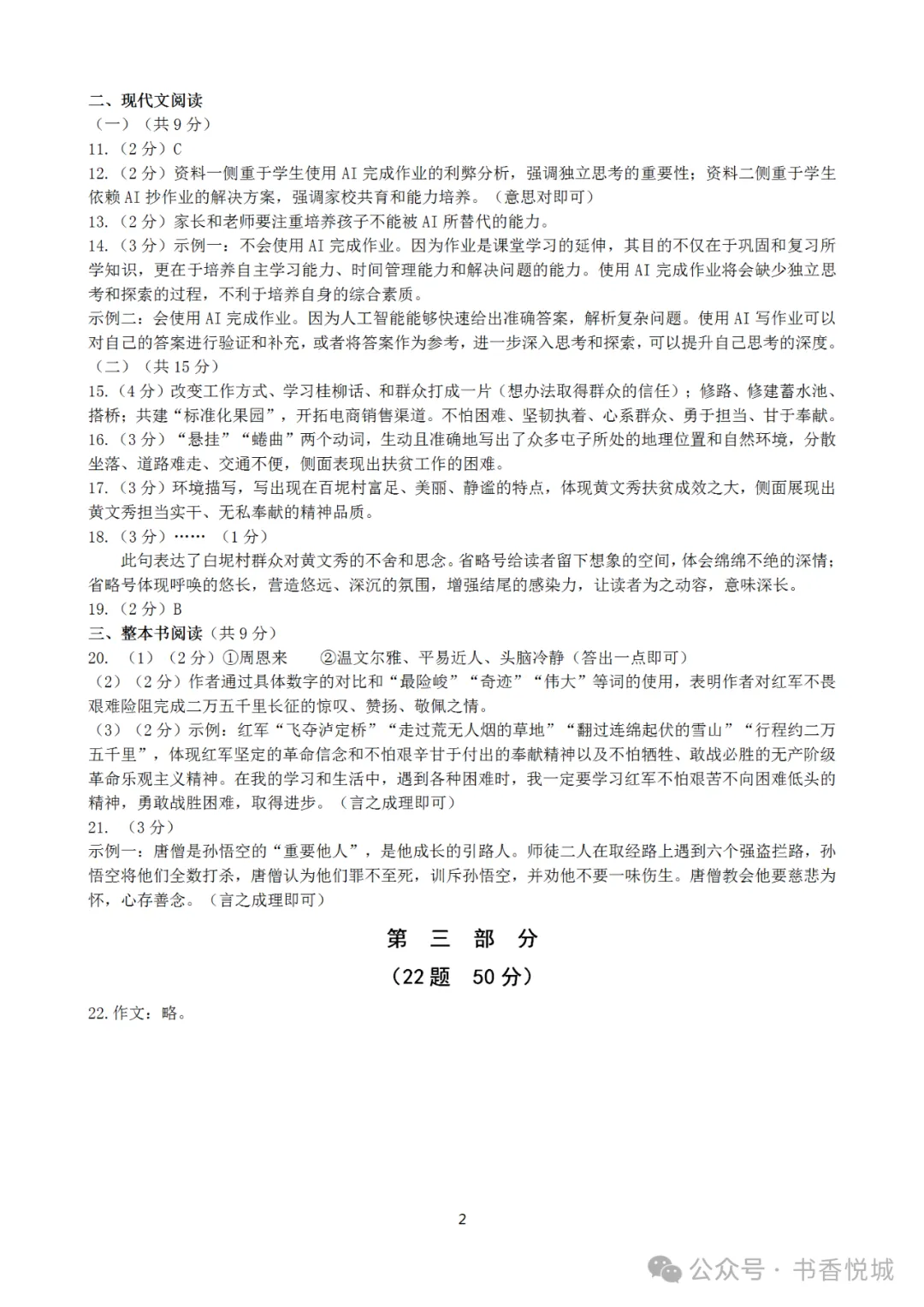 【2025 中考模拟】3月石家庄裕华区初三质检考试全科试卷(含答案) 第25张