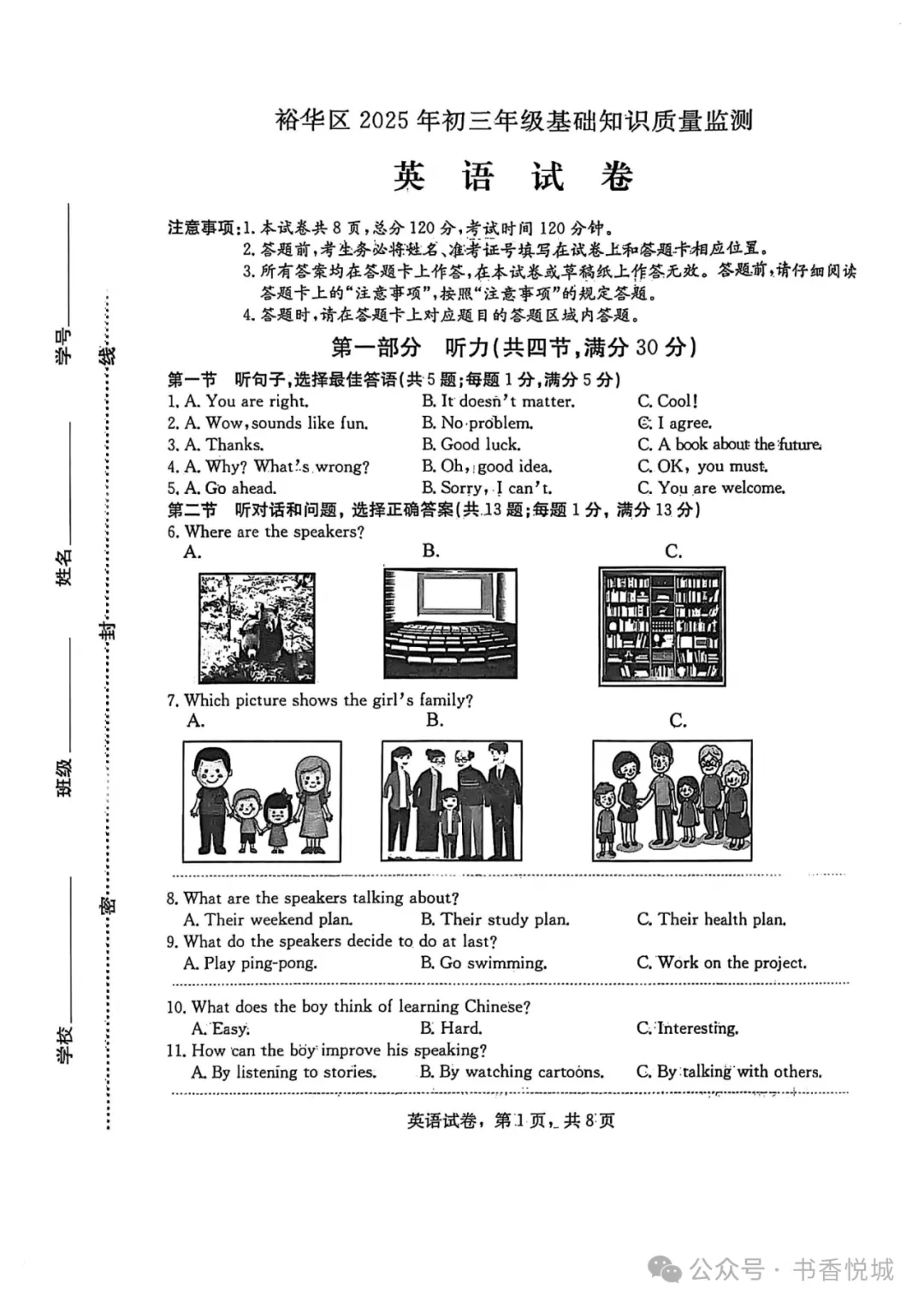 【2025 中考模拟】3月石家庄裕华区初三质检考试全科试卷(含答案) 第26张
