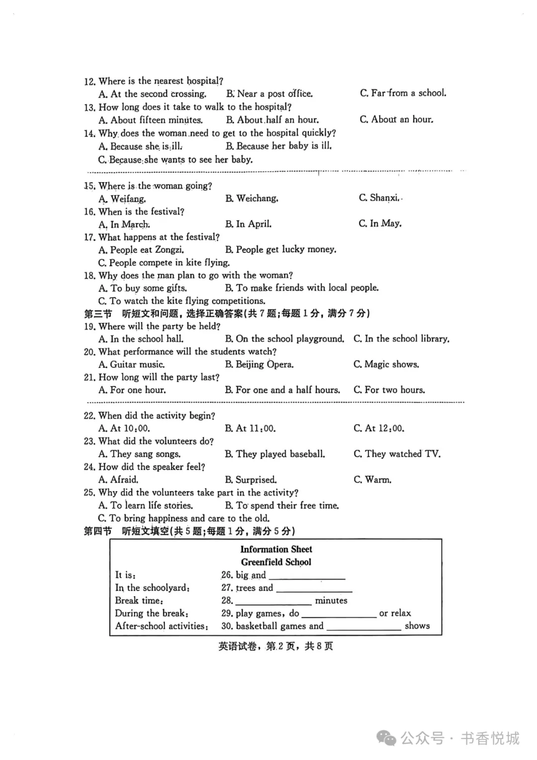 【2025 中考模拟】3月石家庄裕华区初三质检考试全科试卷(含答案) 第27张