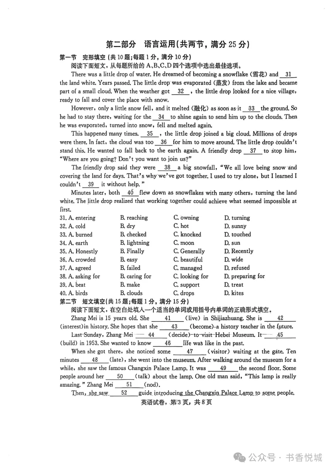 【2025 中考模拟】3月石家庄裕华区初三质检考试全科试卷(含答案) 第28张
