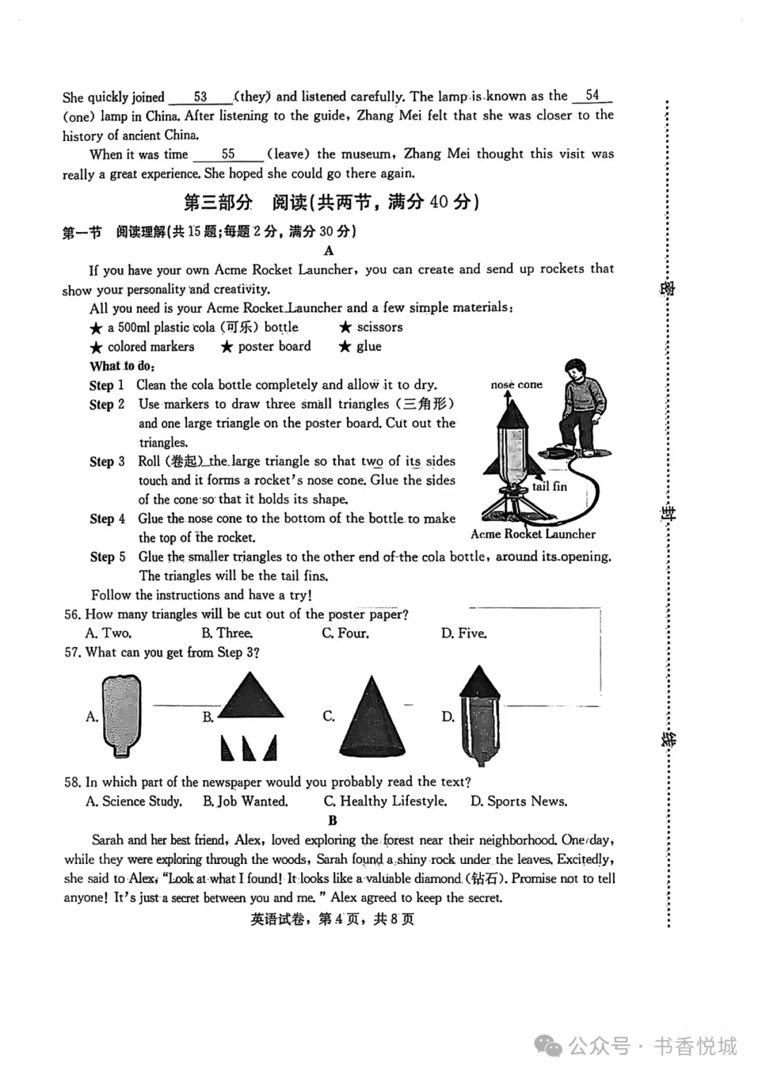【2025 中考模拟】3月石家庄裕华区初三质检考试全科试卷(含答案) 第29张