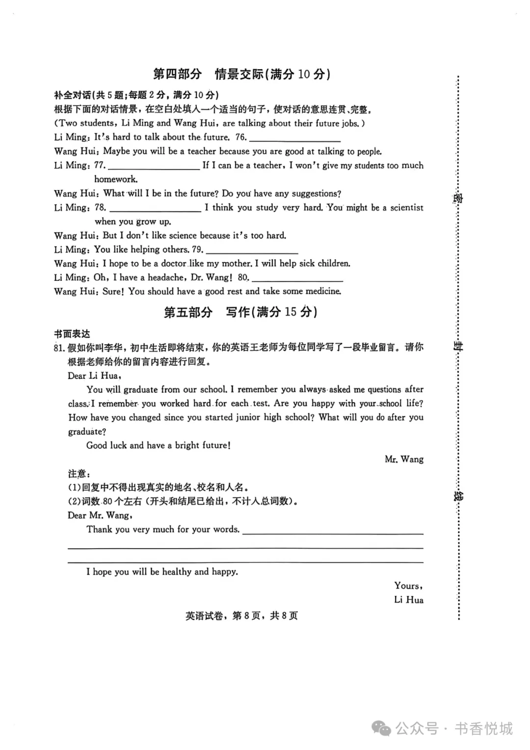 【2025 中考模拟】3月石家庄裕华区初三质检考试全科试卷(含答案) 第33张