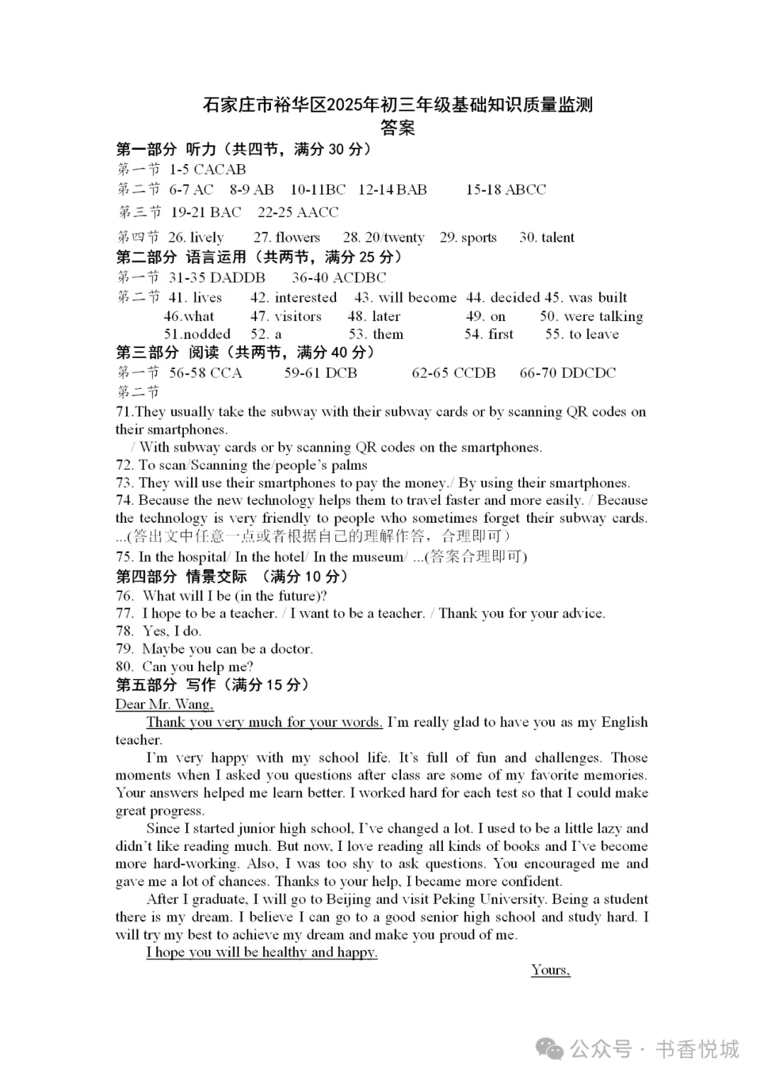 【2025 中考模拟】3月石家庄裕华区初三质检考试全科试卷(含答案) 第34张