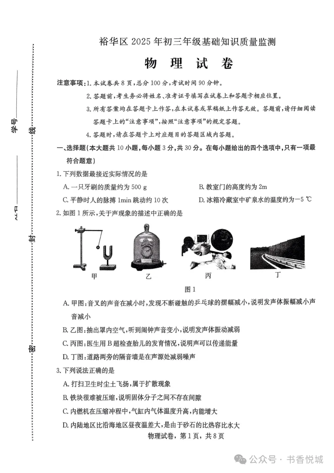 【2025 中考模拟】3月石家庄裕华区初三质检考试全科试卷(含答案) 第35张