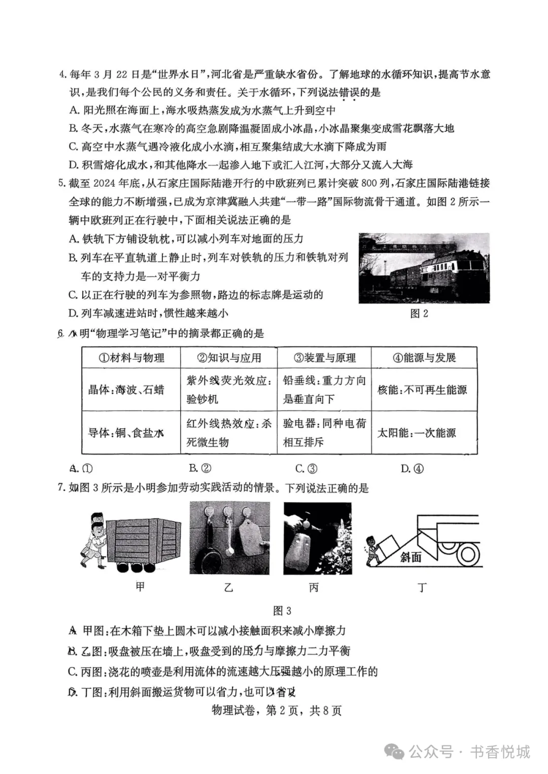 【2025 中考模拟】3月石家庄裕华区初三质检考试全科试卷(含答案) 第36张