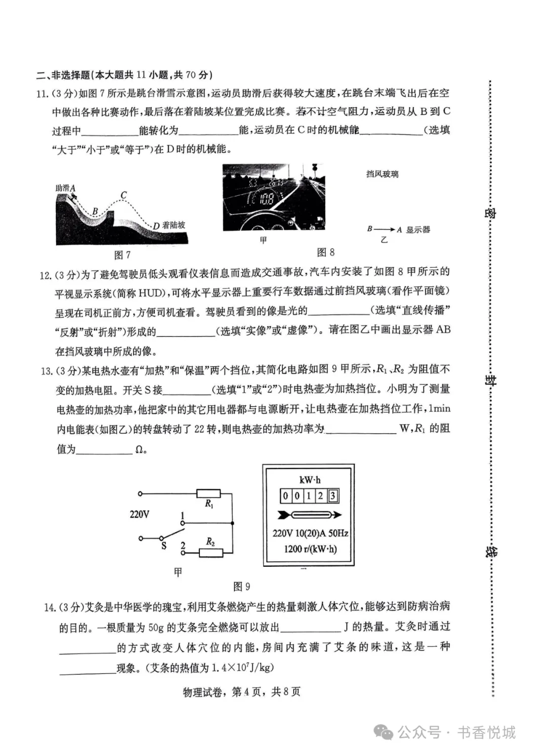 【2025 中考模拟】3月石家庄裕华区初三质检考试全科试卷(含答案) 第38张