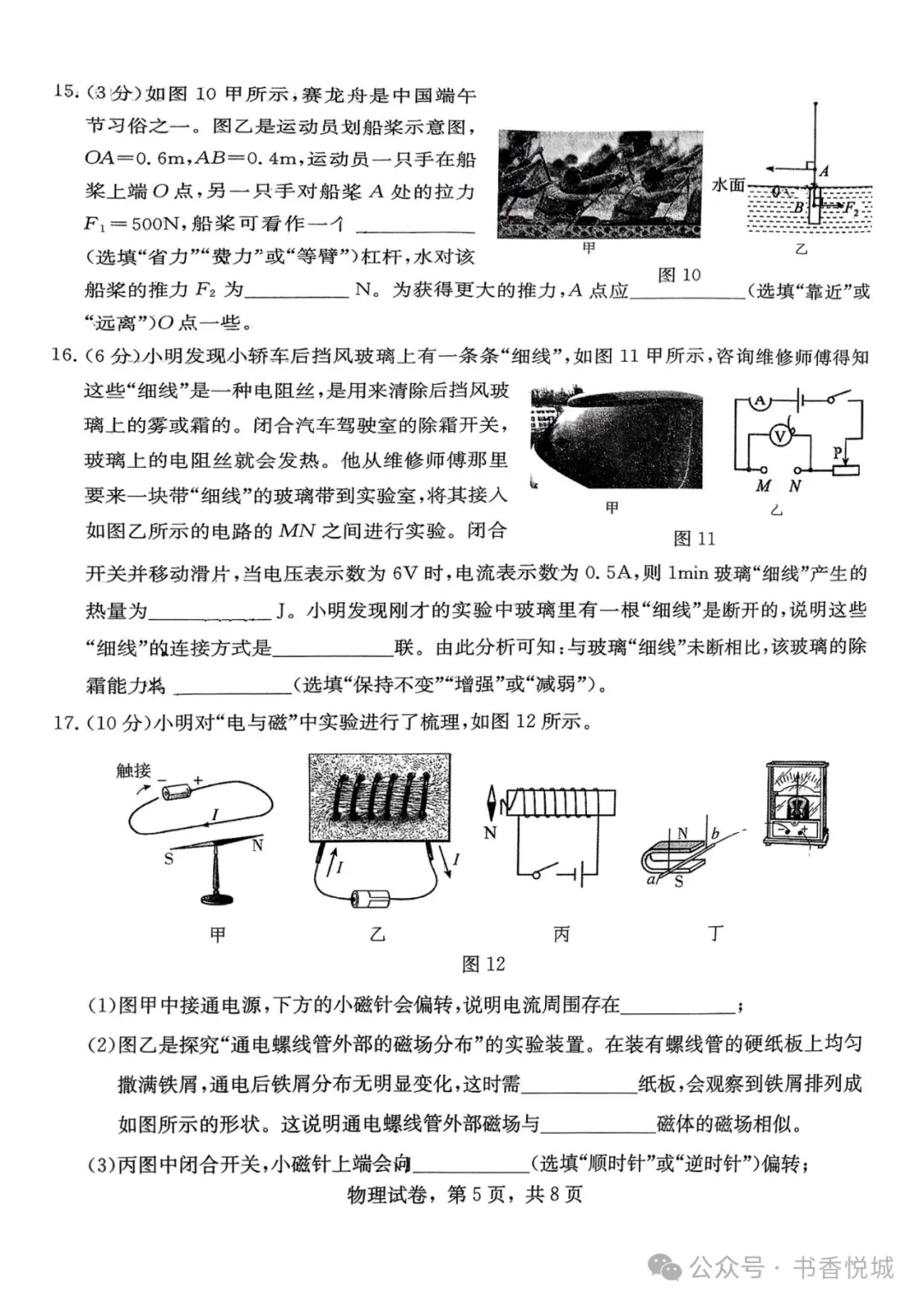 【2025 中考模拟】3月石家庄裕华区初三质检考试全科试卷(含答案) 第39张