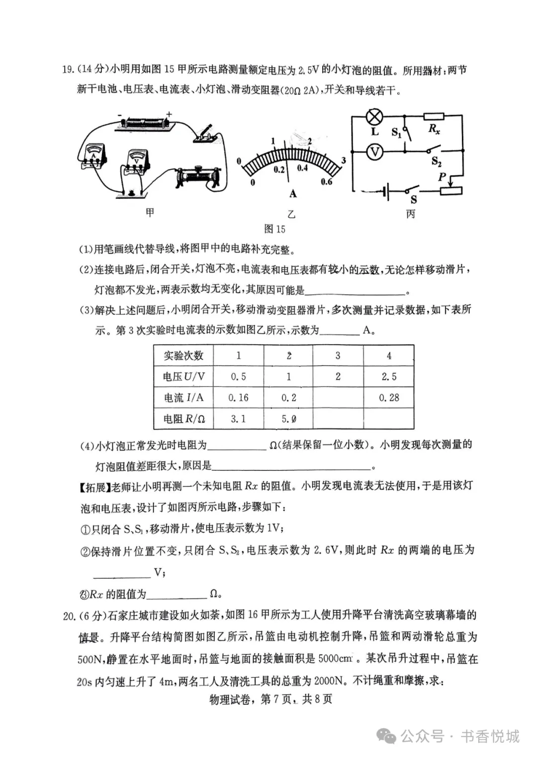 【2025 中考模拟】3月石家庄裕华区初三质检考试全科试卷(含答案) 第41张