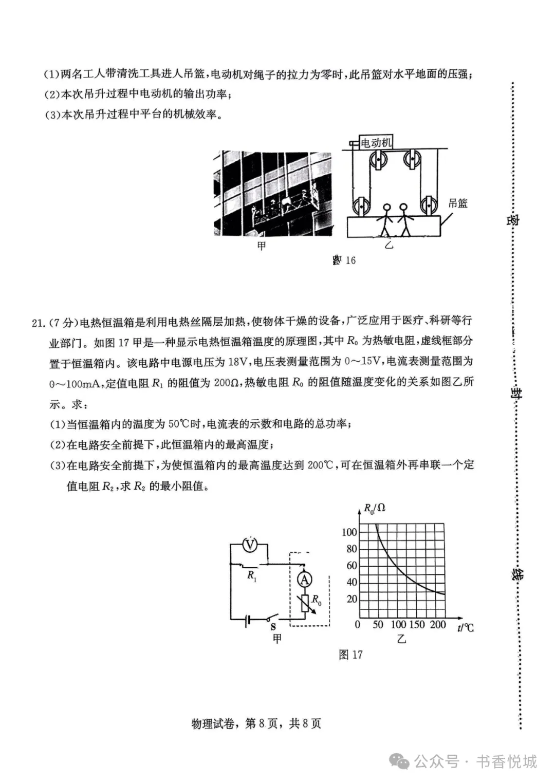 【2025 中考模拟】3月石家庄裕华区初三质检考试全科试卷(含答案) 第42张
