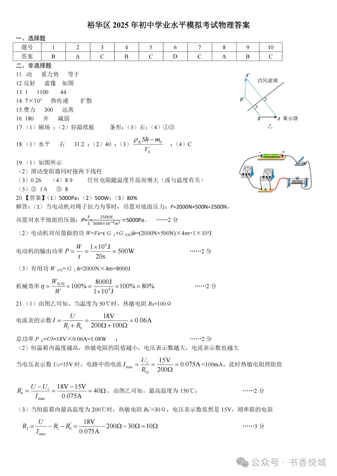 【2025 中考模拟】3月石家庄裕华区初三质检考试全科试卷(含答案) 第43张
