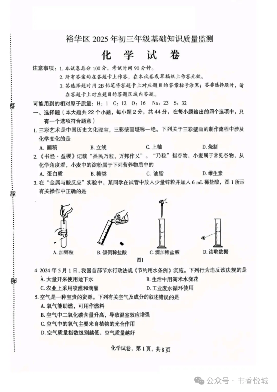 【2025 中考模拟】3月石家庄裕华区初三质检考试全科试卷(含答案) 第44张
