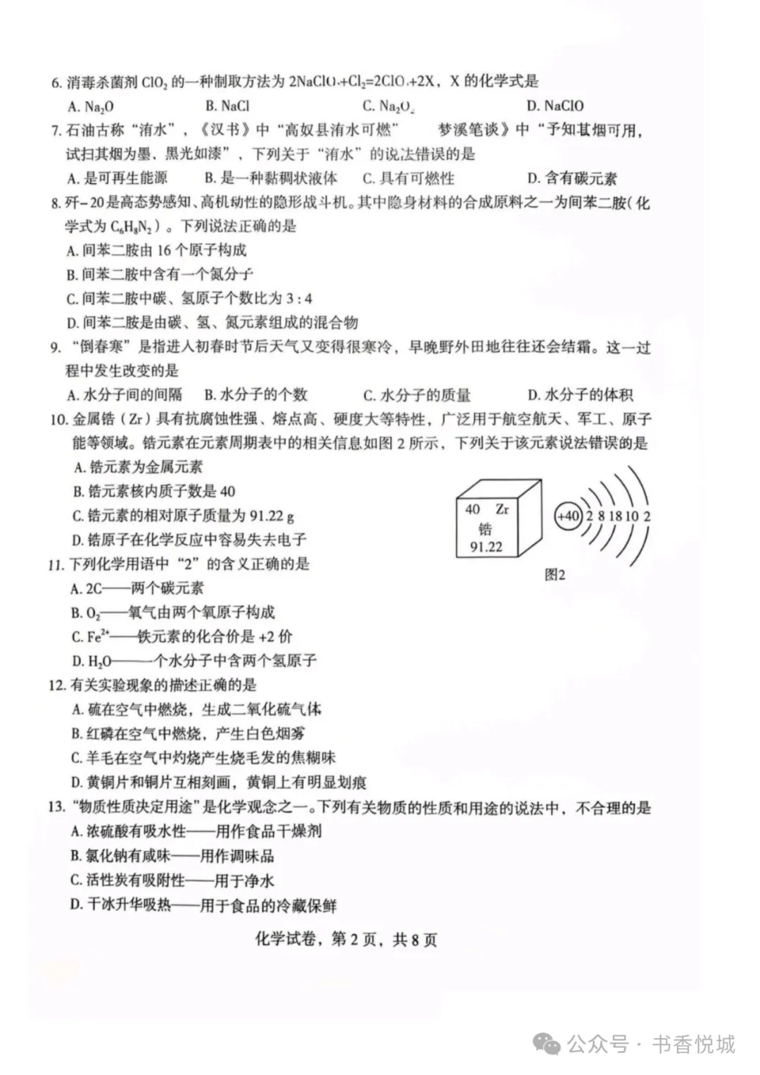 【2025 中考模拟】3月石家庄裕华区初三质检考试全科试卷(含答案) 第45张