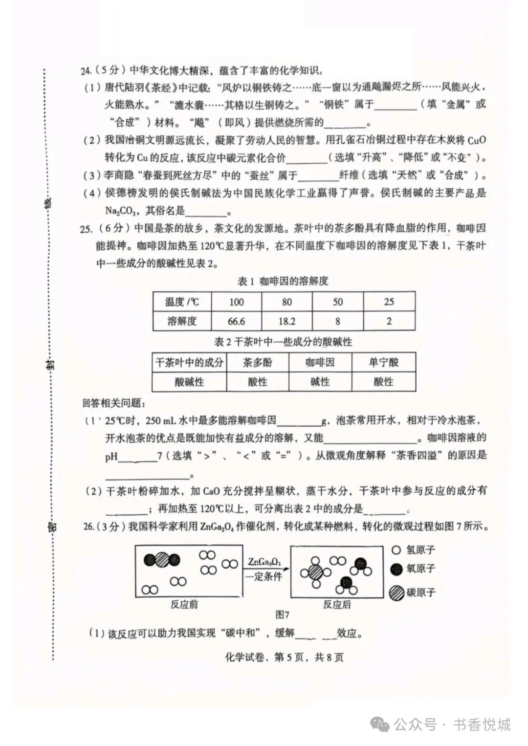 【2025 中考模拟】3月石家庄裕华区初三质检考试全科试卷(含答案) 第48张