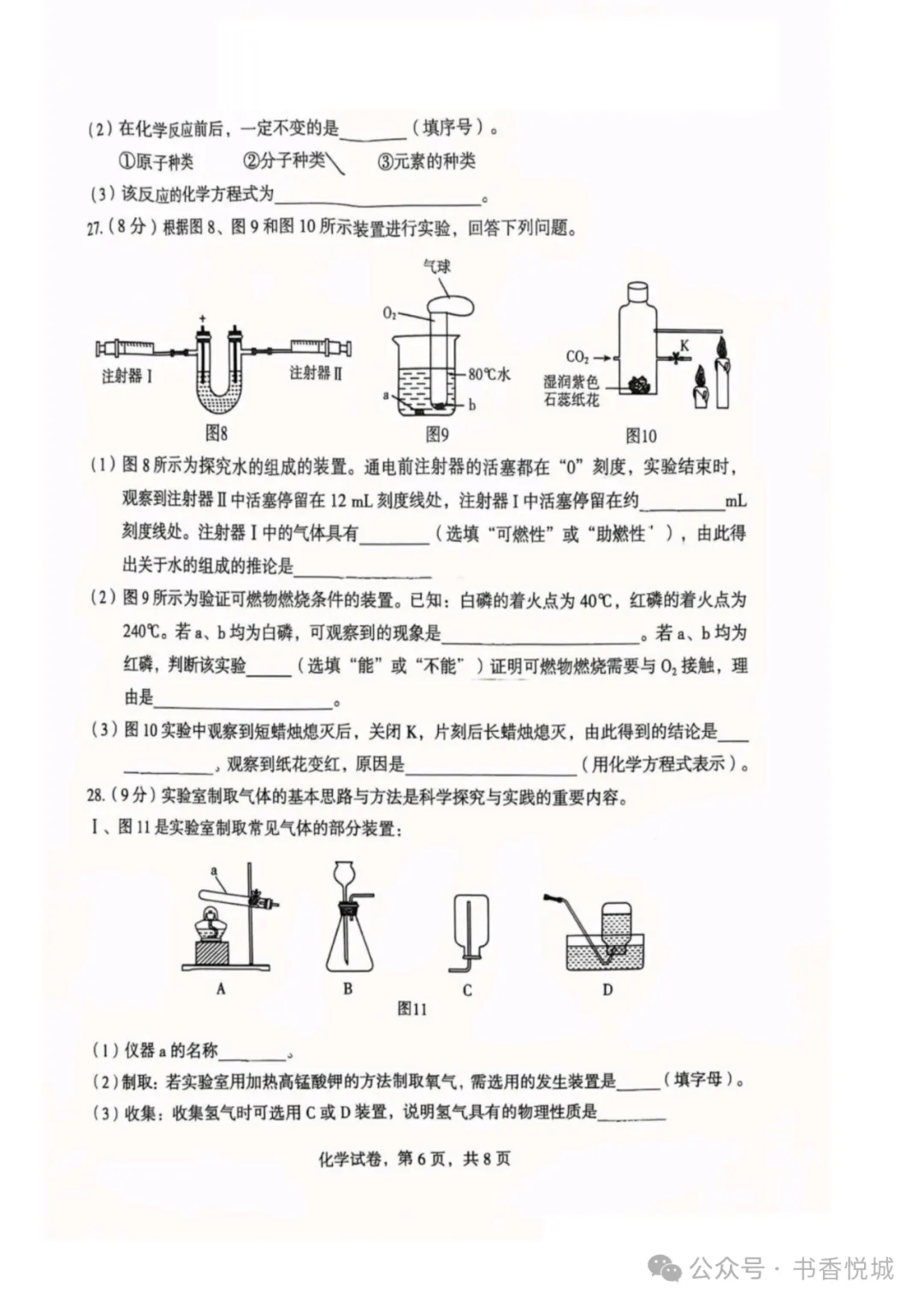 【2025 中考模拟】3月石家庄裕华区初三质检考试全科试卷(含答案) 第49张