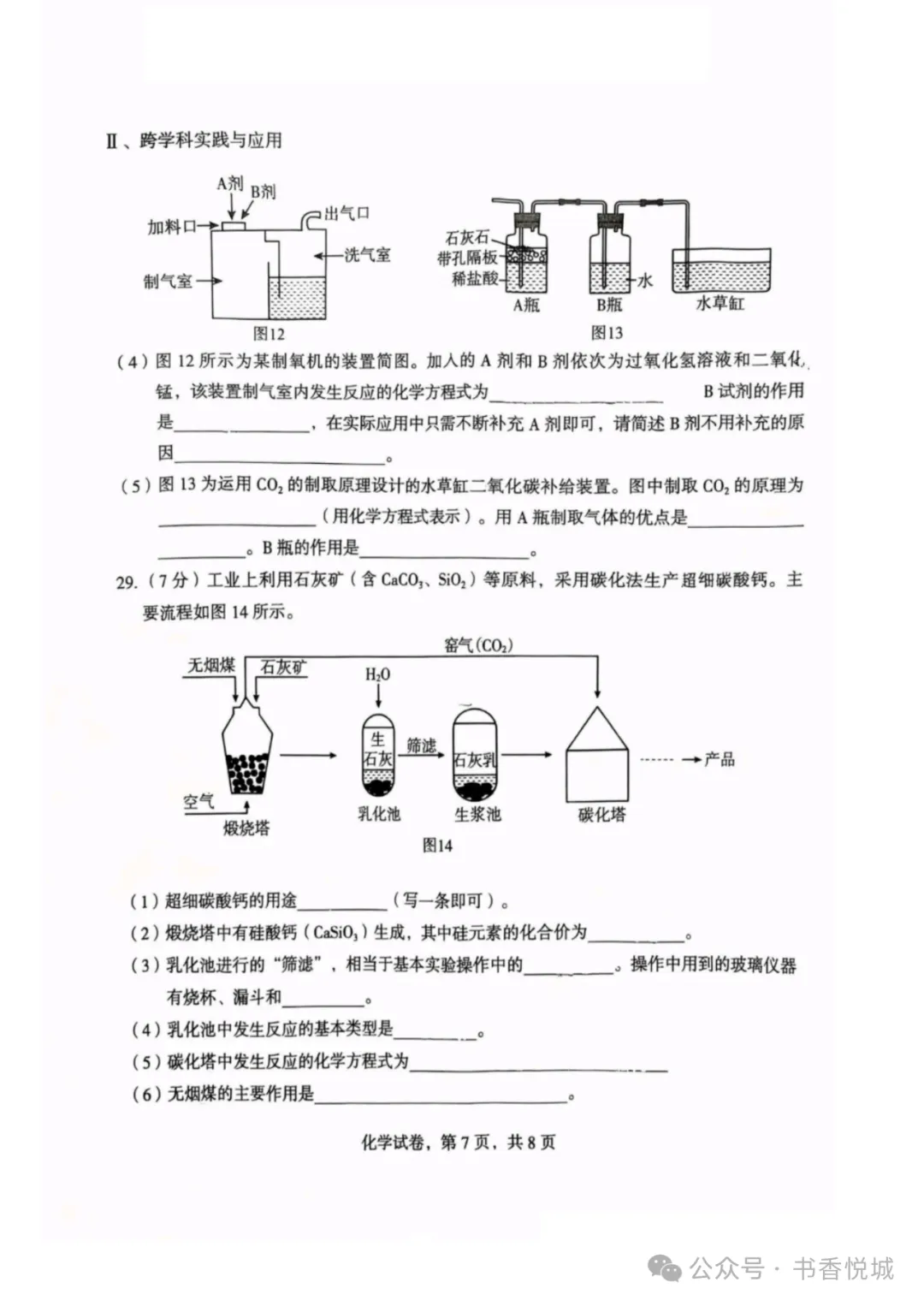 【2025 中考模拟】3月石家庄裕华区初三质检考试全科试卷(含答案) 第50张
