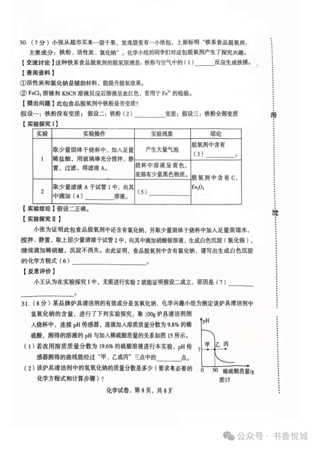 【2025 中考模拟】3月石家庄裕华区初三质检考试全科试卷(含答案) 第51张