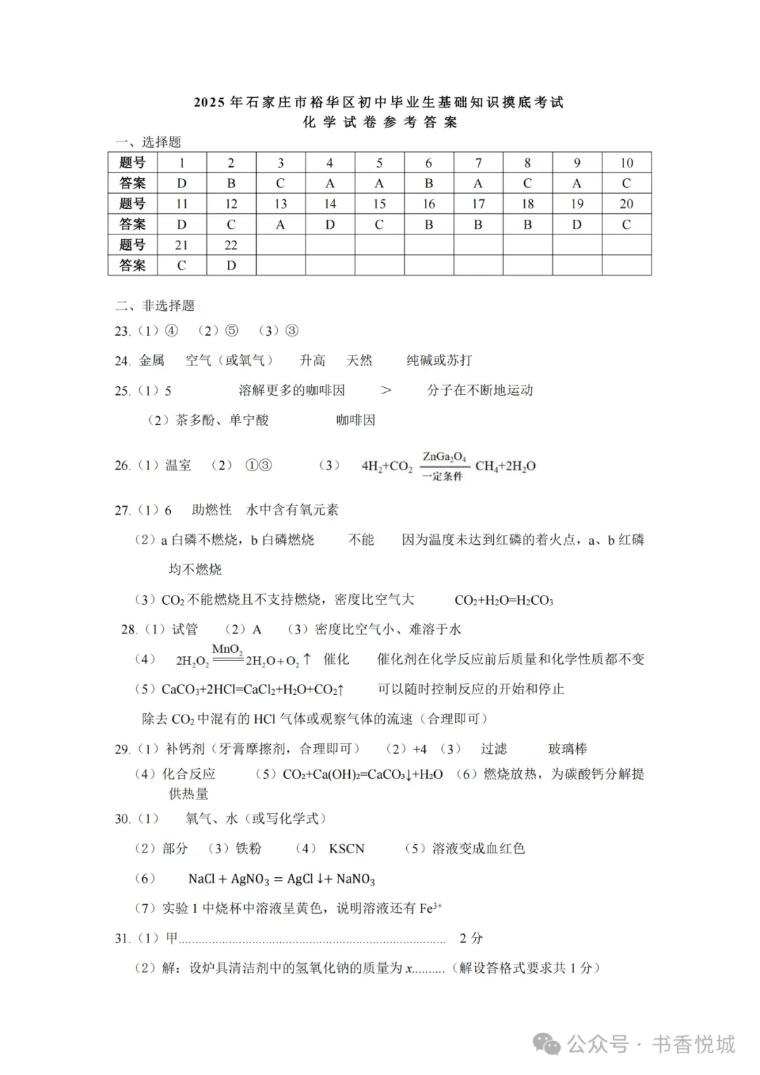 【2025 中考模拟】3月石家庄裕华区初三质检考试全科试卷(含答案) 第52张