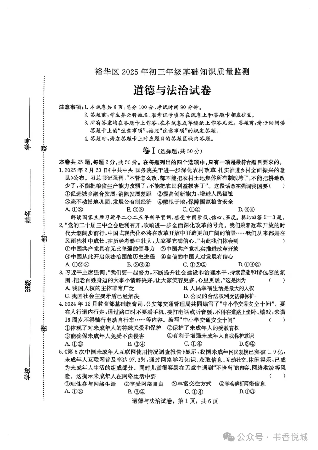 【2025 中考模拟】3月石家庄裕华区初三质检考试全科试卷(含答案) 第54张