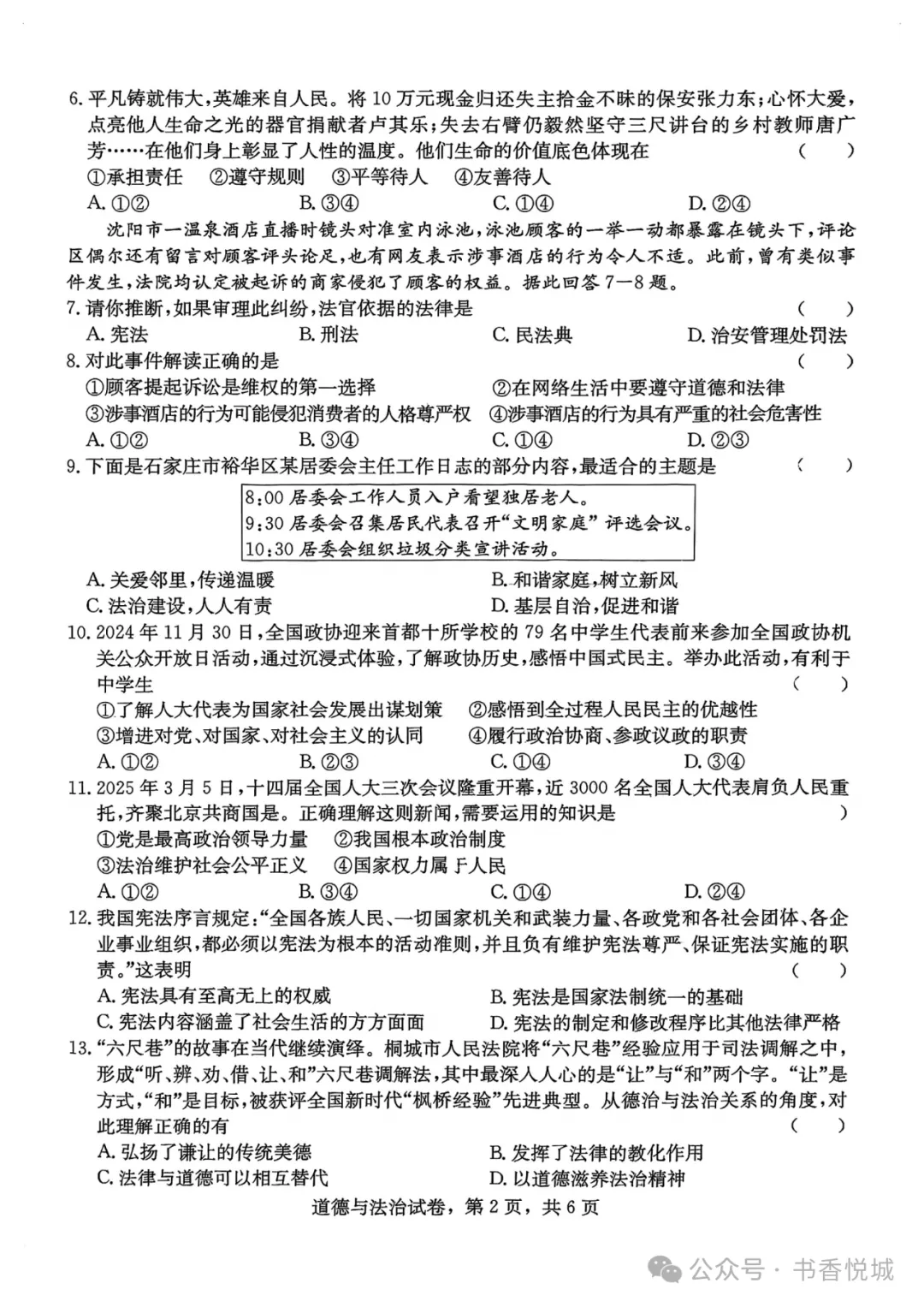 【2025 中考模拟】3月石家庄裕华区初三质检考试全科试卷(含答案) 第55张