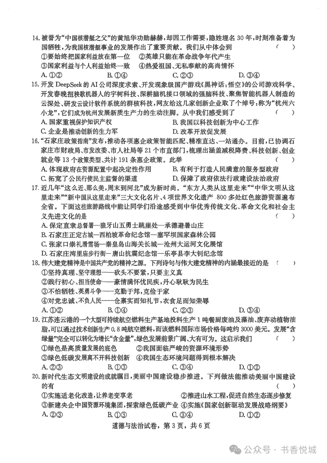【2025 中考模拟】3月石家庄裕华区初三质检考试全科试卷(含答案) 第56张