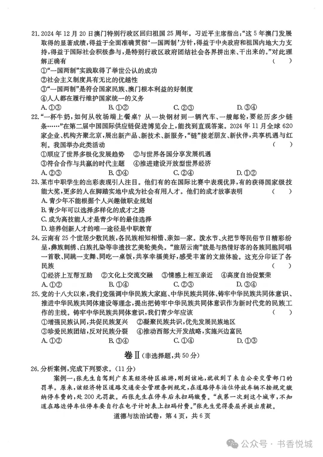 【2025 中考模拟】3月石家庄裕华区初三质检考试全科试卷(含答案) 第57张