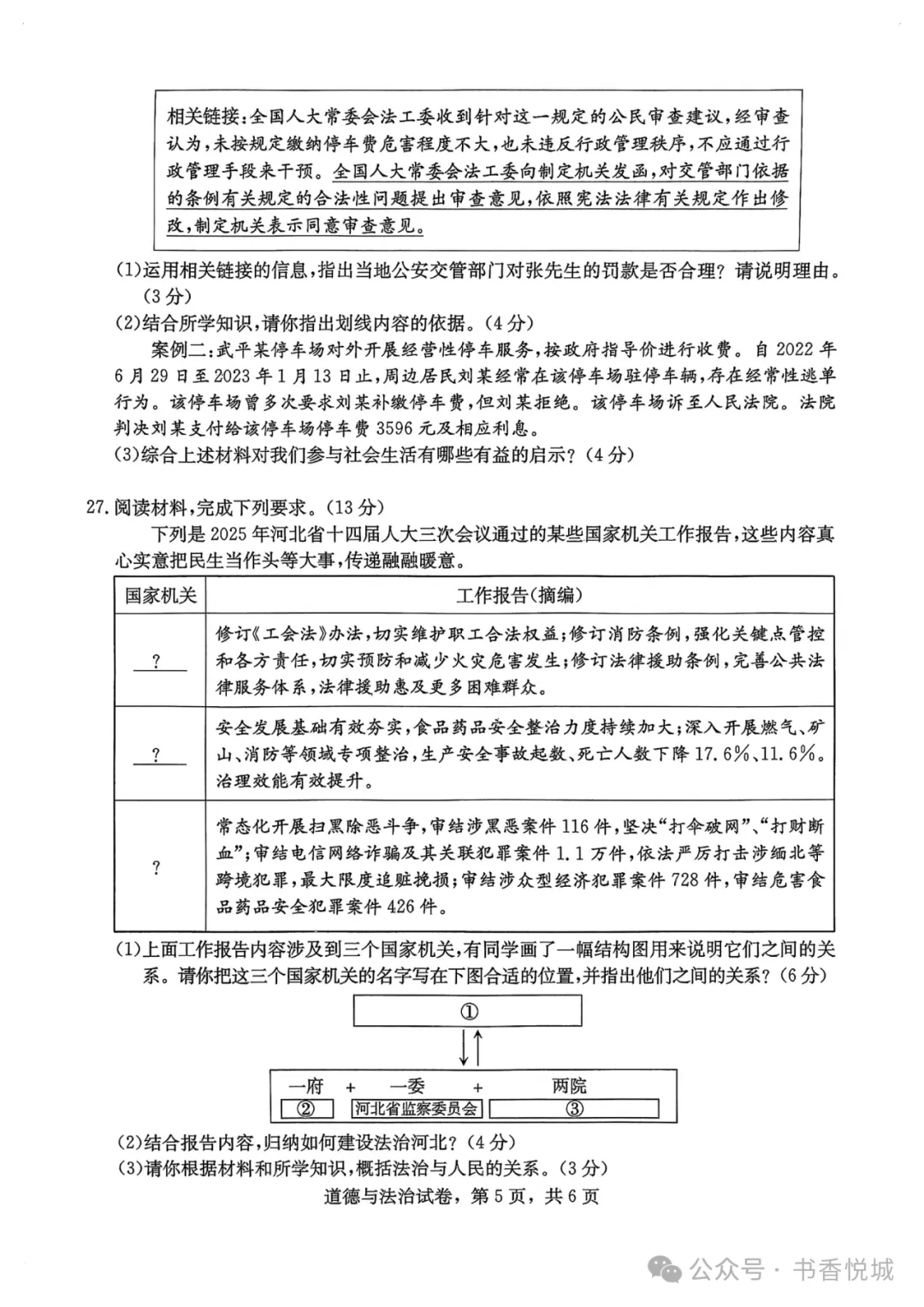 【2025 中考模拟】3月石家庄裕华区初三质检考试全科试卷(含答案) 第58张