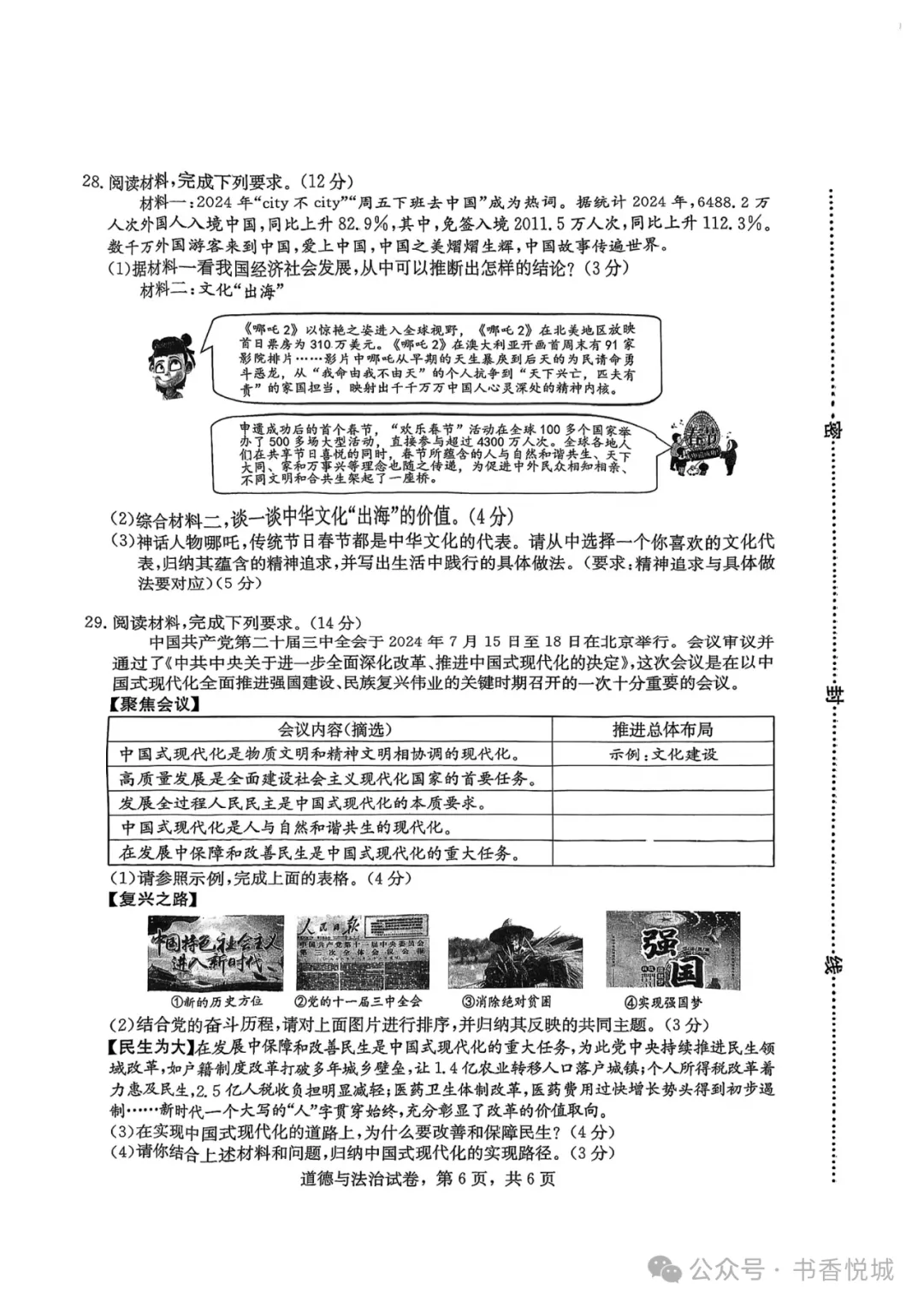 【2025 中考模拟】3月石家庄裕华区初三质检考试全科试卷(含答案) 第59张