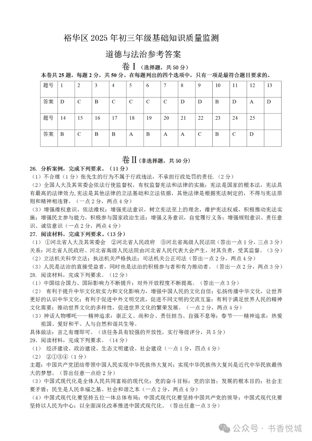 【2025 中考模拟】3月石家庄裕华区初三质检考试全科试卷(含答案) 第60张