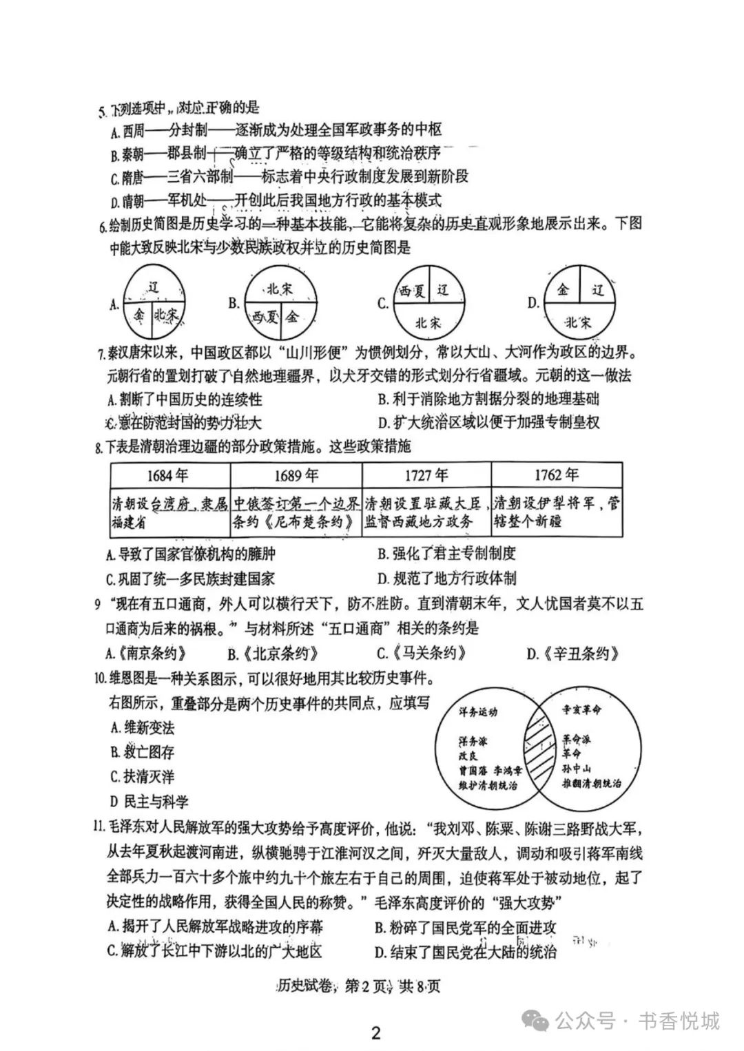 【2025 中考模拟】3月石家庄裕华区初三质检考试全科试卷(含答案) 第62张