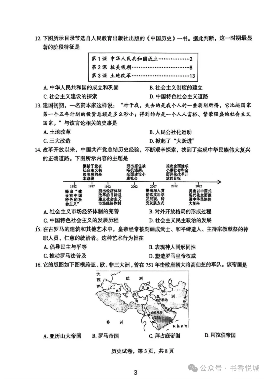 【2025 中考模拟】3月石家庄裕华区初三质检考试全科试卷(含答案) 第63张