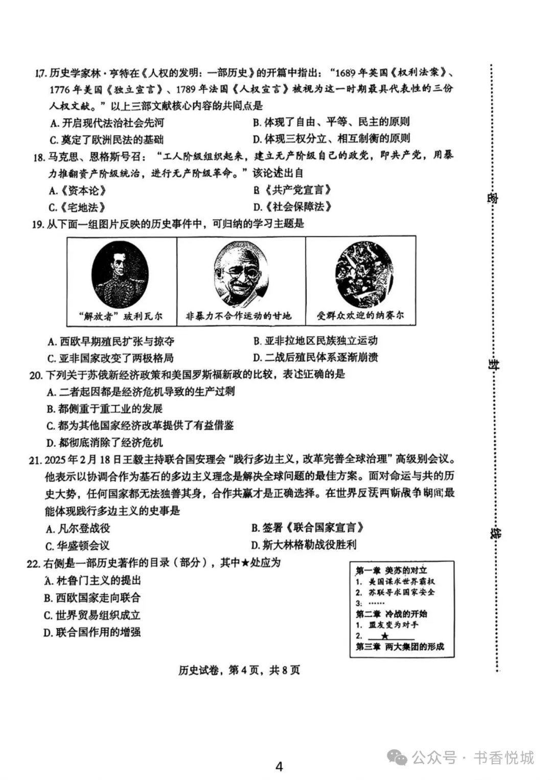 【2025 中考模拟】3月石家庄裕华区初三质检考试全科试卷(含答案) 第64张