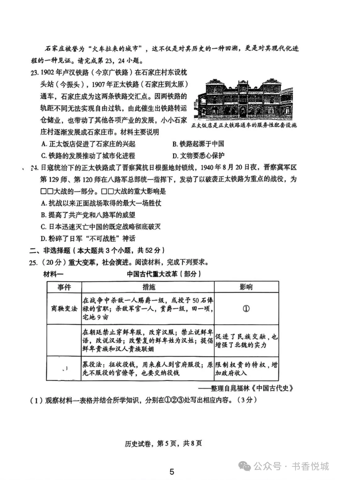 【2025 中考模拟】3月石家庄裕华区初三质检考试全科试卷(含答案) 第65张