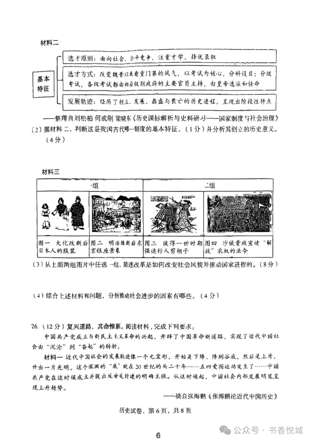 【2025 中考模拟】3月石家庄裕华区初三质检考试全科试卷(含答案) 第66张