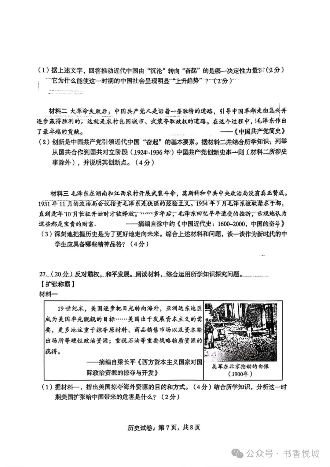 【2025 中考模拟】3月石家庄裕华区初三质检考试全科试卷(含答案) 第67张