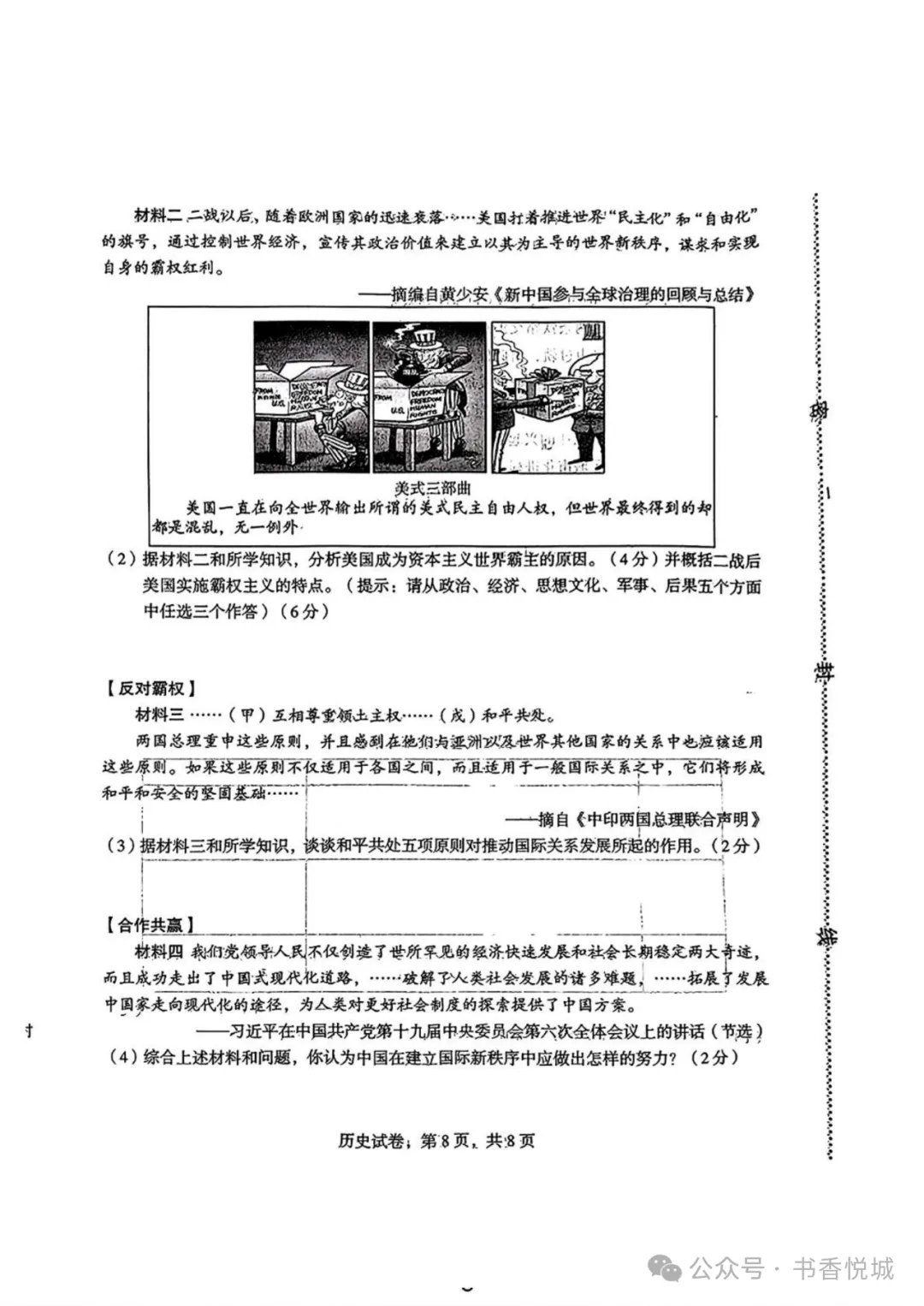 【2025 中考模拟】3月石家庄裕华区初三质检考试全科试卷(含答案) 第68张