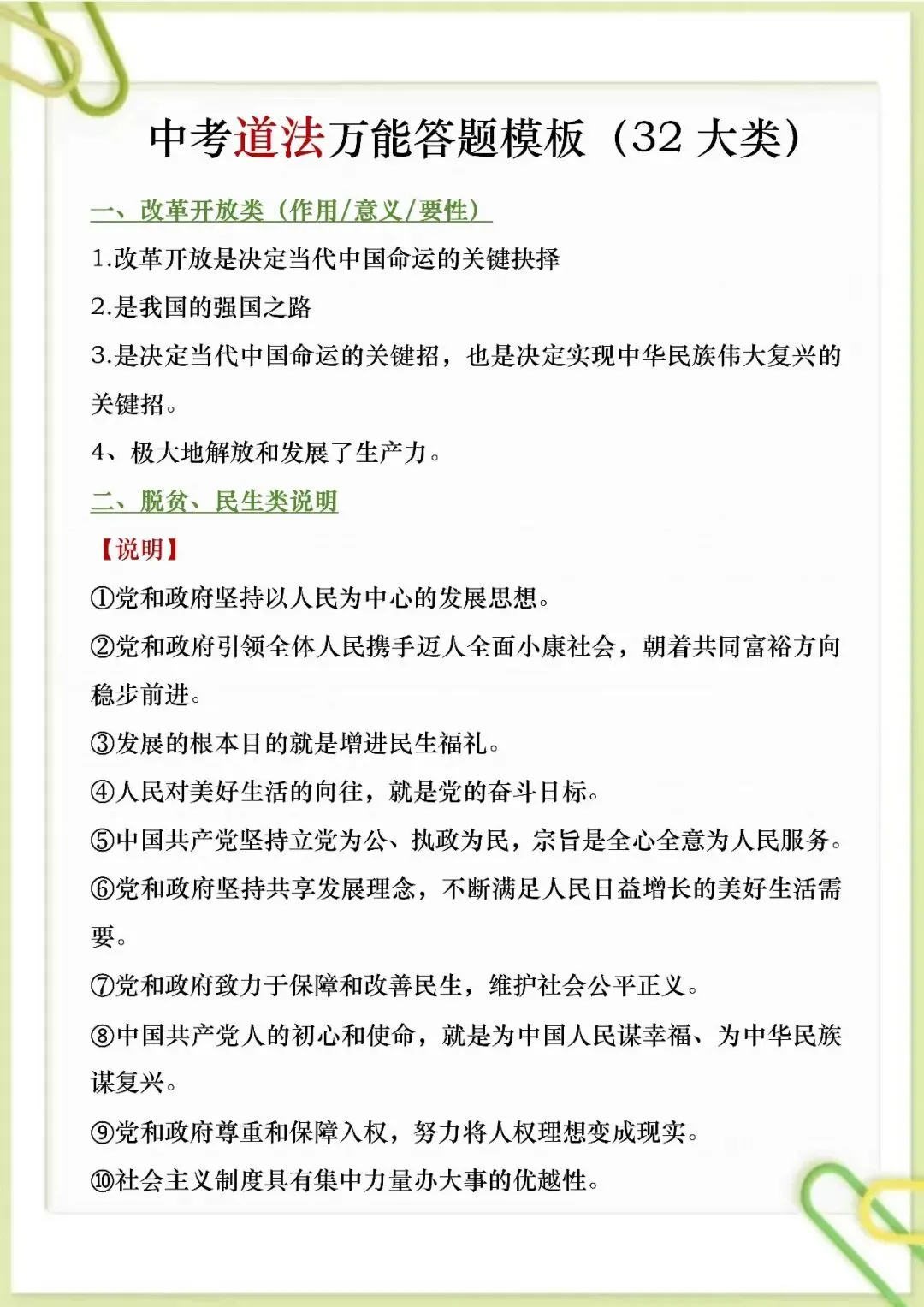 2026最新版:中考道法万能答题模板,初一至初三通用!(可打印) 第2张 2026最新版:中考道法万能答题模板,初一至初三通用!(可打印) 第2张